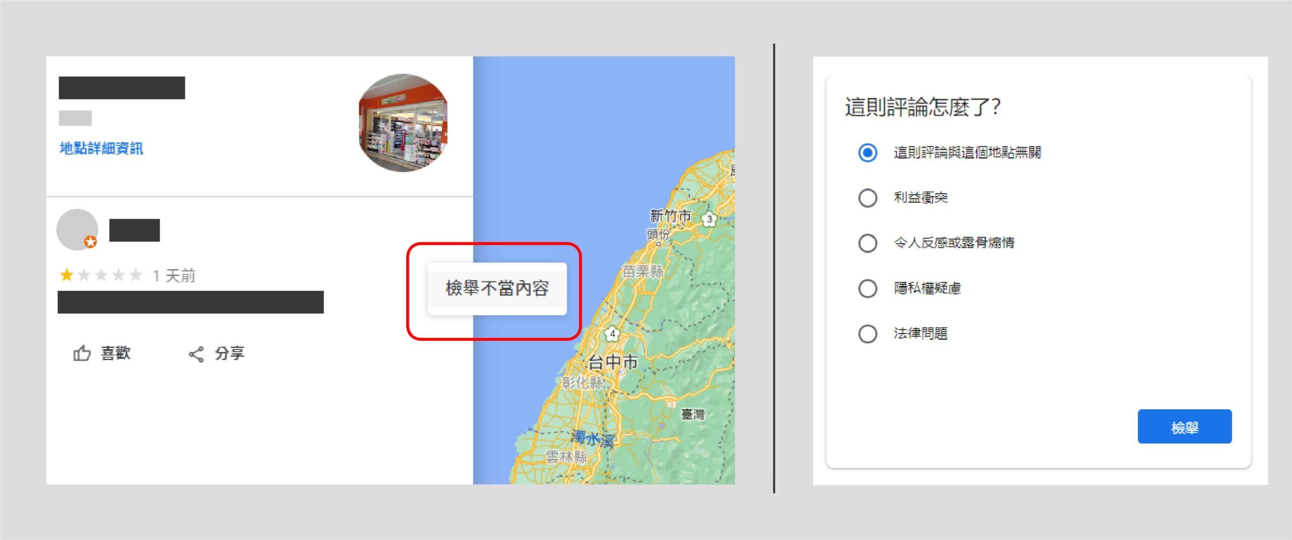 檢舉Google評論 檢舉Google評論之方法